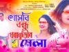 PODCAST – Asbi Bondhu Dhobakunrar Mela [ New Purulia Video
