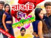 PODCAST – Rangai Dibo Holiye 🌈💖 New Holi Song 2025