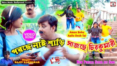 PODCAST – Amon Bohu Aailo Desh Tai 🥰 New Purulia