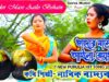 PODCAST – Bhador Mase Aailo Behain | New Purulia Video