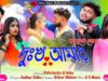 PODCAST – Dukha Amar Kopale Lekha💔 New Purulia Sad Song