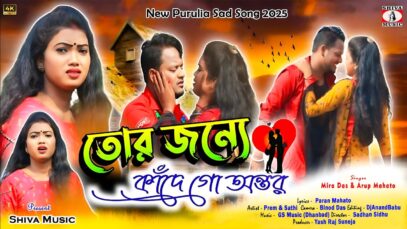 PODCAST – Tor Jonno Kande Go Antar 😭💔|| New Purulia