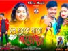 PODCAST – Chol Ghurte Jabo Ajodhya 🥰 New Purulia Song