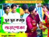 PODCAST – Sur Sur Suyapoka 🐛(শুর শুর সুয়াপোকা)💖New Purulia Song