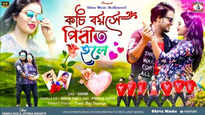 PODCAST – Kochi Boyose Pirit Hole ❤️ New Purulia Romantic