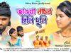 PODCAST – Jawa Nachob Hili Duli 🥰[ জাওয়া নাচব হিলি