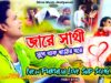 PODCAST – Sukhe Thak Samir Ghore 😭 Purulia Sad Song