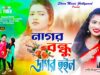 PODCAST – Nagar Bondhu Dagar Hoilo | New Purulia Video