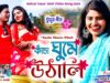 PODCAST – Kancha Ghume Uthali 🥰 New Tusu Geet 2025