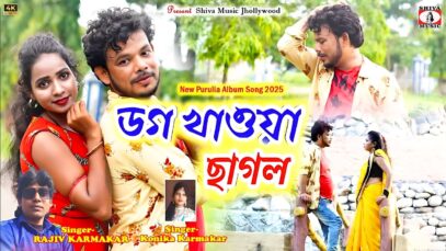 PODCAST – Asha Chhilo Bandhbo Ghor 💖 New Purulia Song