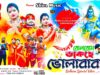 PODCAST – Dakche Bhola Baba 🙏[ New Purulia Bolbom Song