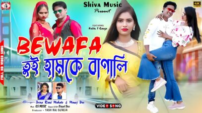 PODCAST – Bewafa Tui Hamke Banali 💔 New Purulia Sad