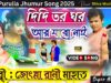 PODCAST – Didi Biha Korbo Boliche 🥰💖{ New Purulia Song