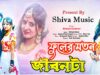 PODCAST – Fuler Moton Jibonta 🥰💖[ New Purulia Video Song