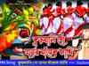 PODCAST – Kudmali Go Hamar Mayek Bhakhi || কুড়মালি গো