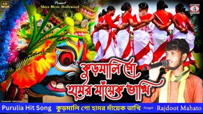 PODCAST – Kudmali Go Hamar Mayek Bhakhi || কুড়মালি গো