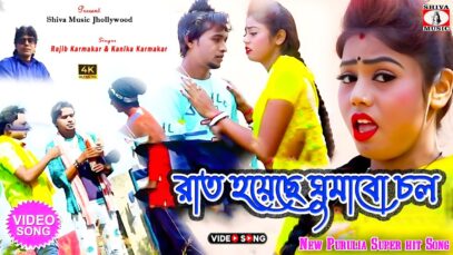 PODCAST – Raat Hoyeche Ghumabo Chol 🌃🌝{রাত হয়েছে ঘুমাবো চল}