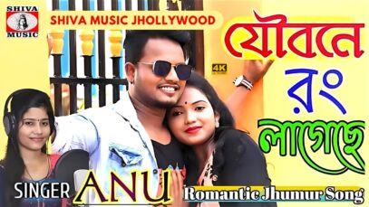 PODCAST – Joubone Rong Lagechhe 💖 Singer – Anushree Mahata