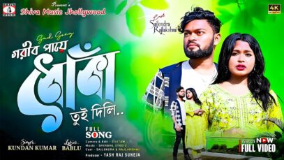 PODCAST – Gorib Paye Dhoka Tui Dili 💔 (New Purulia