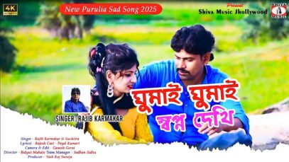 PODCAST – Ghumai Ghumai Shapna Dekhe 😭💔 (New Purulia Sad