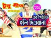 PODCAST – Tor Pirite Holi Deewana 🥰 New Tusu Geet