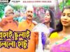 PODCAST – Behai Chhulai Lilo Hatu 😍{ New Purulia Comedy
