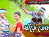 PODCAST – Sande Tomar Dhan Khayeche 💖 New Purulia Song