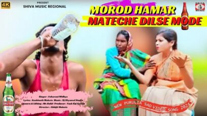 PODCAST – MOROD HAMAR MATECHE DILSE MODE | USHARANI MIDHYA