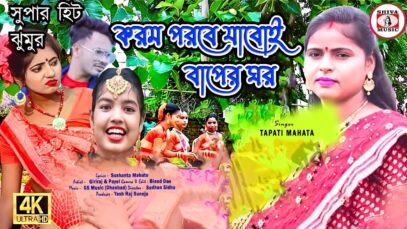 PODCAST – Karam Porobe Jaboi Baper Ghor 💃 (New Karam