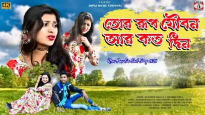 PODCAST – TOR RUP JOIBON R KOTO DIN | KASHIBATH