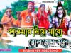 PODCAST – Kawar Niye Jabo Bolbom Bole 🙏 [ Bolbom