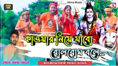 PODCAST – Kawar Niye Jabo Bolbom Bole 🙏 [ Bolbom