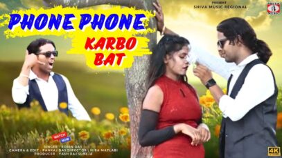 PODCAST – PHONE PHONE KARBO BAT | फोने फोने करबो