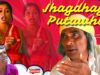 PODCAST – JHAGDHAYI PUTAWHU || NEW COMEDY VIDEO || COMEDY