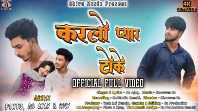 PODCAST – KARLO PYAR TOKE | AB AJAY | PINTU