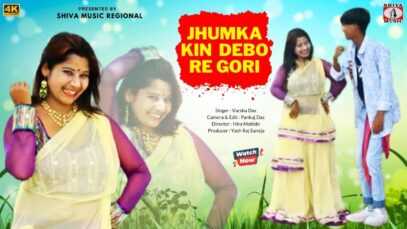 PODCAST – JHUMKA KIN DEBO RE GORI | झुमका किन