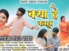 PODCAST – KYA HE KASOOR ISH DIL KA | AB