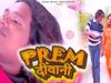 PODCAST – Prem Deewani 🥰💖[ प्रेम दीवानी ] New Nagpuri