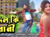 PODCAST – 💘 Dil Ki Rani 🥰 দিল কি রানী