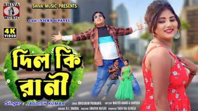 PODCAST – 💘 Dil Ki Rani 🥰 দিল কি রানী