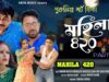 PODCAST – Mahila 420 | Part 4 | Purulia Comedy