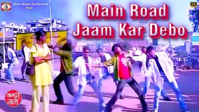 PODCAST – Main Road Jaam Kar Debo💃😍 New Nagpuri Song