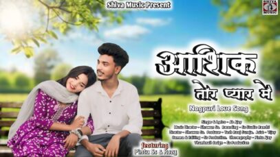 PODCAST – Ashiq Tor Pyar Me | आशिक तोर प्यार