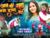 PODCAST – Aaj Ki Raat Maja Husn Ka | New
