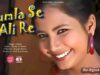 PODCAST – Gumla Se Ali Re 😍 [ New Nagpuri