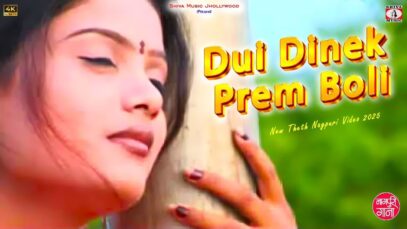 PODCAST – Dui Dinek Prem Boli [ New Theth Nagpuri