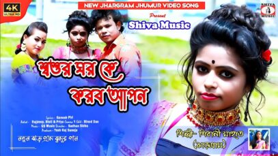 PODCAST – Sosur Ghor Ke Korbo Aapon 💃🥰(New Purulia Video