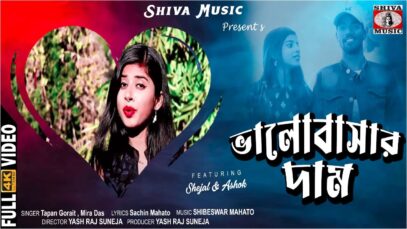 PODCAST – Bhalobasar Daam [ Singer – Tapan ] Shejal