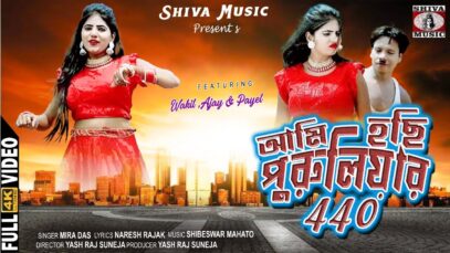 PODCAST – Aami Hoichi Puruliar 440 [ Singer – Mira