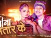 PODCAST – #4k Video – Bina Bhatar Ke💃🥰 [ बिना